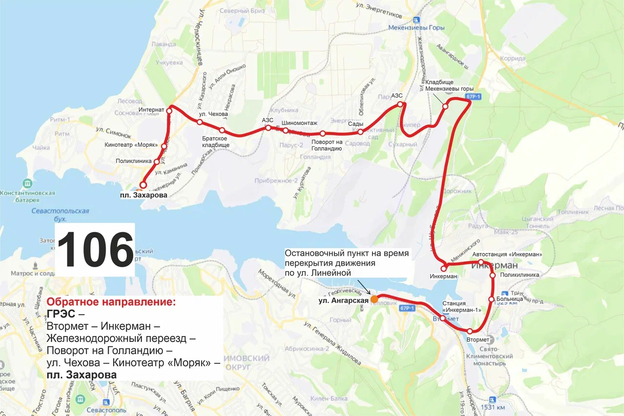 Расписание автобуса 106 Захарова ГРЭС